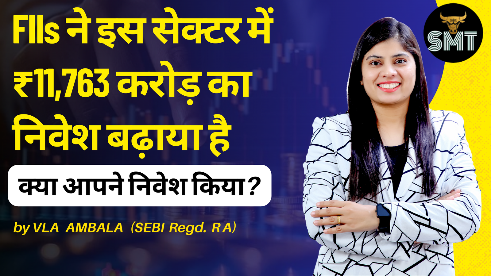 विदेशी पोर्टफोलियो निवेशकों (FPI) ने जुलाई 2024 में IT सेक्टर में ₹11,700 करोड़ से अधिक का निवेश किया, जो इस सेक्टर के लिए एक महत्वपूर्ण बढ़ावा है। यह प्रवाह एक व्यापक प्रवृत्ति का हिस्सा है, जहाँ FPI ने महीने के लिए भारतीय इक्विटी में कुल ₹32,365 करोड़ का योगदान दिया, जिससे यह साल का दूसरा सबसे बड़ा मासिक प्रवाह बन गया। यह उछाल मार्च और जून में पहले के प्रवाह के बाद है और अप्रैल और मई में देखी गई निकासी के विपरीत है। IT में पर्याप्त FPI निवेश के साथ-साथ अन्य क्षेत्रों जैसे धातु और खनन (₹7,310 करोड़) और ऑटोमोबाइल (₹6,148 करोड़) में भी उल्लेखनीय प्रवाह हुआ। हालाँकि, वित्तीय सेवा क्षेत्र में महत्वपूर्ण निकासी हुई, जिसमें ₹7,648 करोड़ का नुकसान हुआ, इसके बाद बिजली क्षेत्र में ₹3,796 करोड़ की निकासी हुई। बाजार विश्लेषक एफपीआई गतिविधि में इस पुनरुत्थान का श्रेय भारत के स्थिर राजनीतिक माहौल, चल रहे आर्थिक सुधारों और आकर्षक बाजार मूल्यांकन जैसे कारकों को देते हैं। हालांकि, वैश्विक आर्थिक चिंताएं, विशेष रूप से अमेरिकी अर्थव्यवस्था से संबंधित चिंताएं, भविष्य के एफपीआई व्यवहार को प्रभावित कर सकती हैं, जिससे संभावित रूप से निवेश प्रवाह में अस्थिरता पैदा हो सकती है। कुल मिलाकर, बढ़ी हुई एफपीआई गतिविधि ने भारतीय शेयर बाजार में तेजी ला दी, जिसमें एनएसई निफ्टी 50 में 4% की वृद्धि हुई और जुलाई में बीएसई सेंसेक्स में 3.43% की वृद्धि हुई।