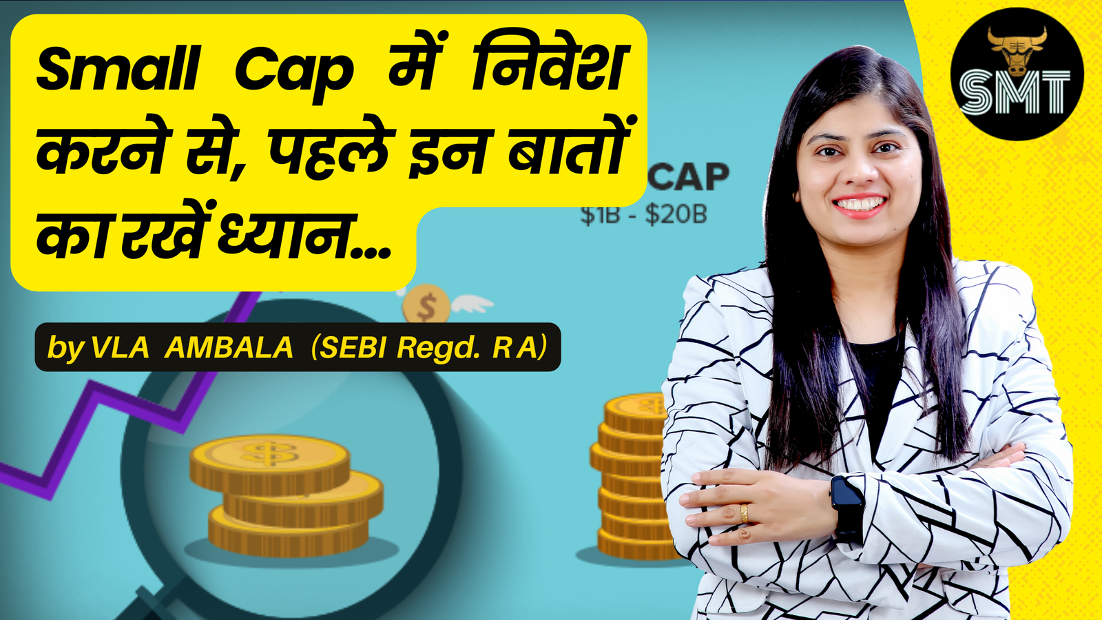 Small Cap में निवेश करने से, पहले इन बातों का रखें ध्यान...